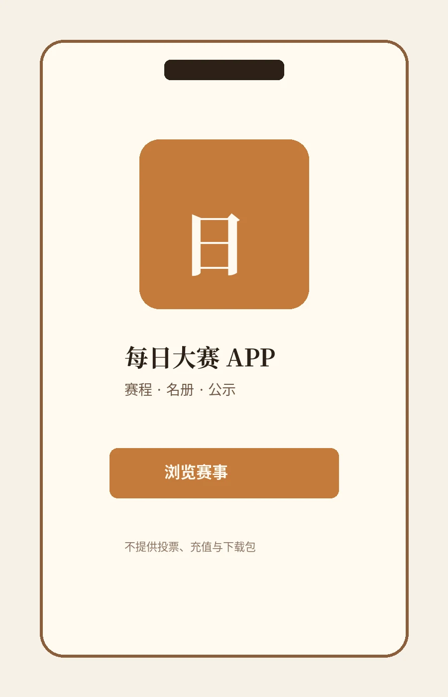 移动端服务只负责让公开信息更容易被找到